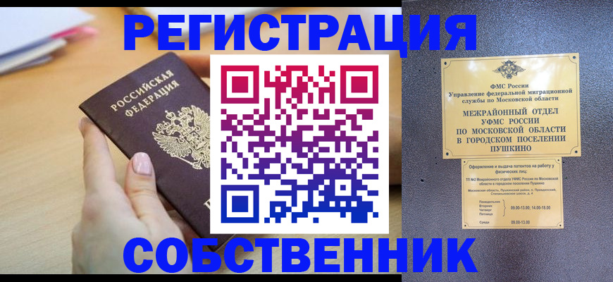 прописка штамп в Электростали